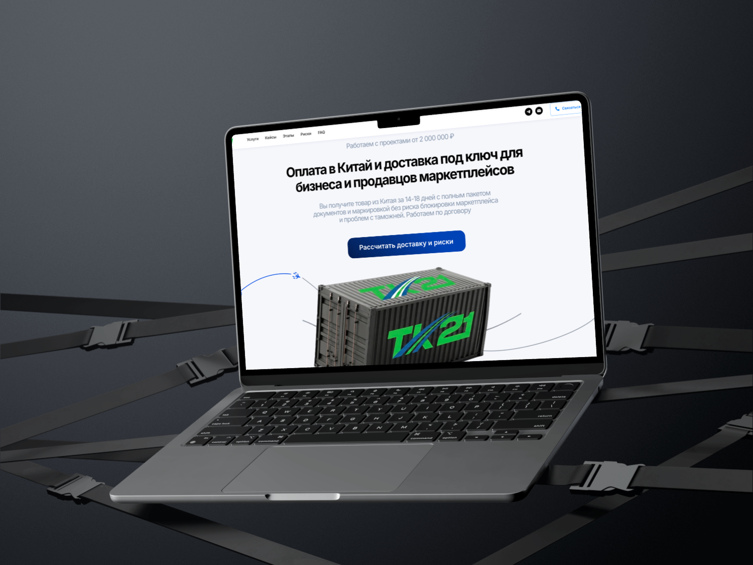 Мокап сайта логистической компании